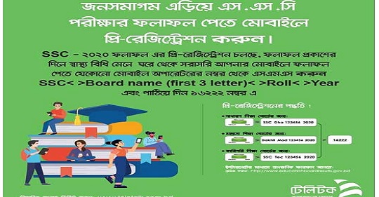 এসএসসি পরীক্ষার ফল প্রকাশ হবে রবিবার দুপুরে