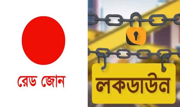 রেড জোনে সাধারণ ছুটি, অন্য স্থানে সীমিত রেখে প্রজ্ঞাপন আজ