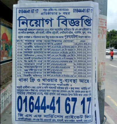 রাস্তায় চাকরির বিজ্ঞাপন, তবুও বেকারত্ব
