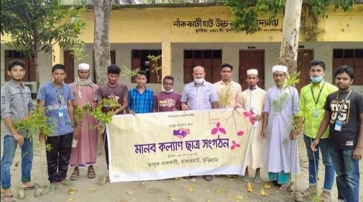 মুজিববর্ষে মানব কল্যাণ ছাত্র সংগঠনের তিন দিন ব্যাপী গাছের চারা রোপন কর্মসূচি