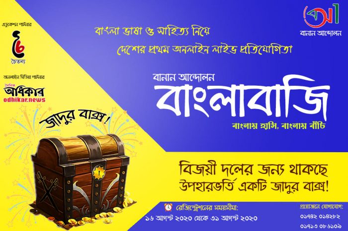 শুরু হয়েছে ‘বাংলাবাজি’র রেজিস্ট্রেশন