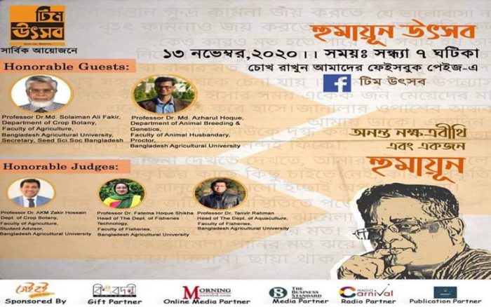 টিম উৎসব ফেসবুক লাইভে হুমায়ূন উৎসব “অনন্ত নক্ষত্রবীথি ও একজন হুমায়ূন”