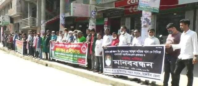 টাঙ্গাইলে বীর মুক্তিযোদ্ধা হত্যার প্রতিবাদে মানববন্ধন অনুষ্ঠিত