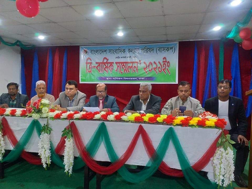বাংলাদেশ সাংবাদিক কল্যাণ পরিষদ (বাসকপ) এর ত্রি- বার্ষিক সম্মেলন ২০২১ অনুষ্ঠিত হয়েছে