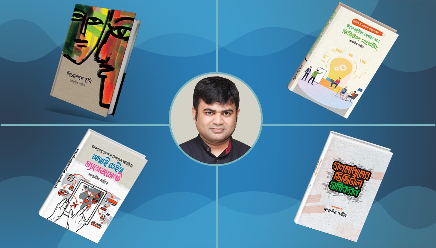 গ্রন্থমেলায়