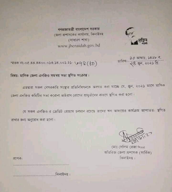 ঝিনাইদহে