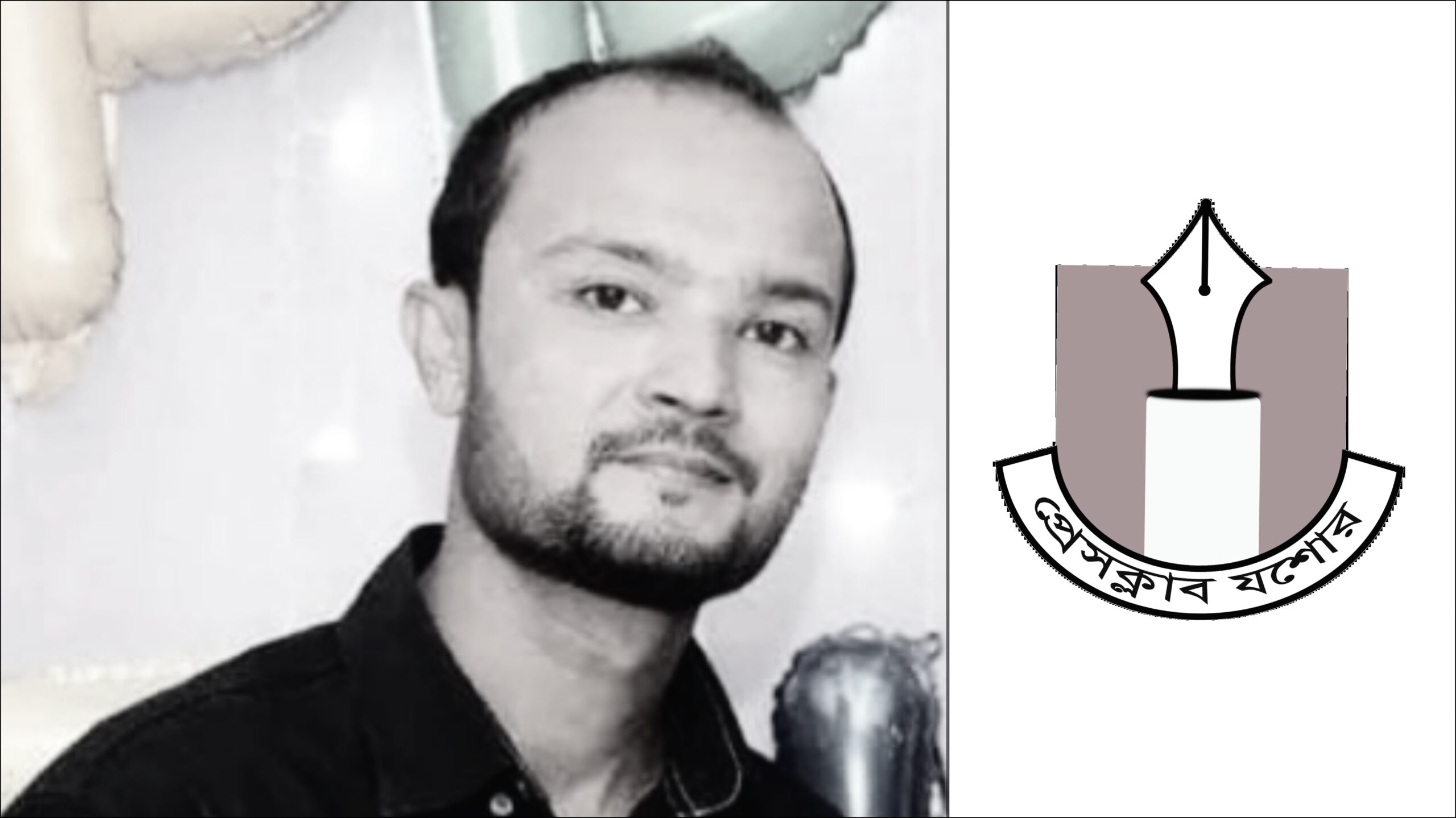 যশোরে সড়ক দূর্ঘটনায় নিহত বনি, প্রেসক্লাব যশোরের শোক প্রকাশ