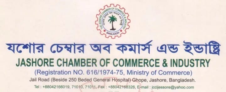 যশোর চেম্বার অব কমার্স এন্ড ইন্ডাস্ট্রির নির্বাচনী তফসিল ঘোষণা 