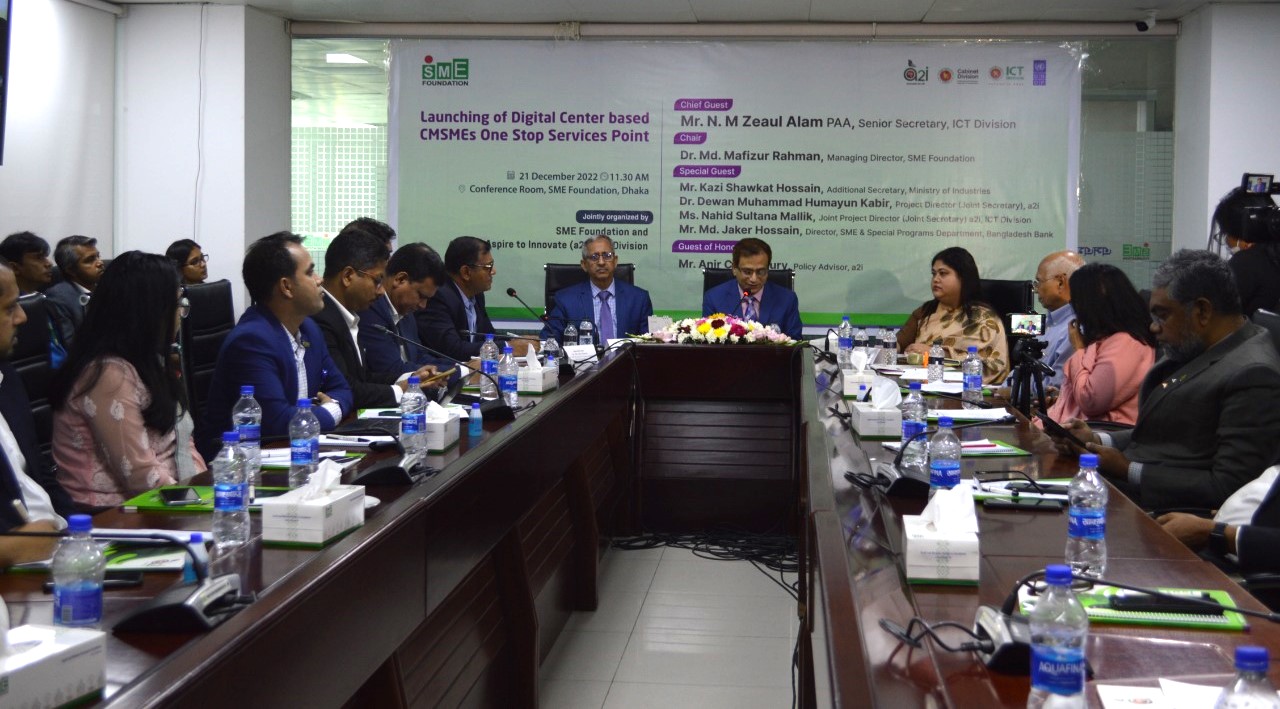 সিএমএসএমই উদ্যোক্তাদের জন্য ডিজিটাল সেন্টারভিত্তিক ওয়ানস্টপ সার্ভিস পয়েন্ট উদ্বোধন