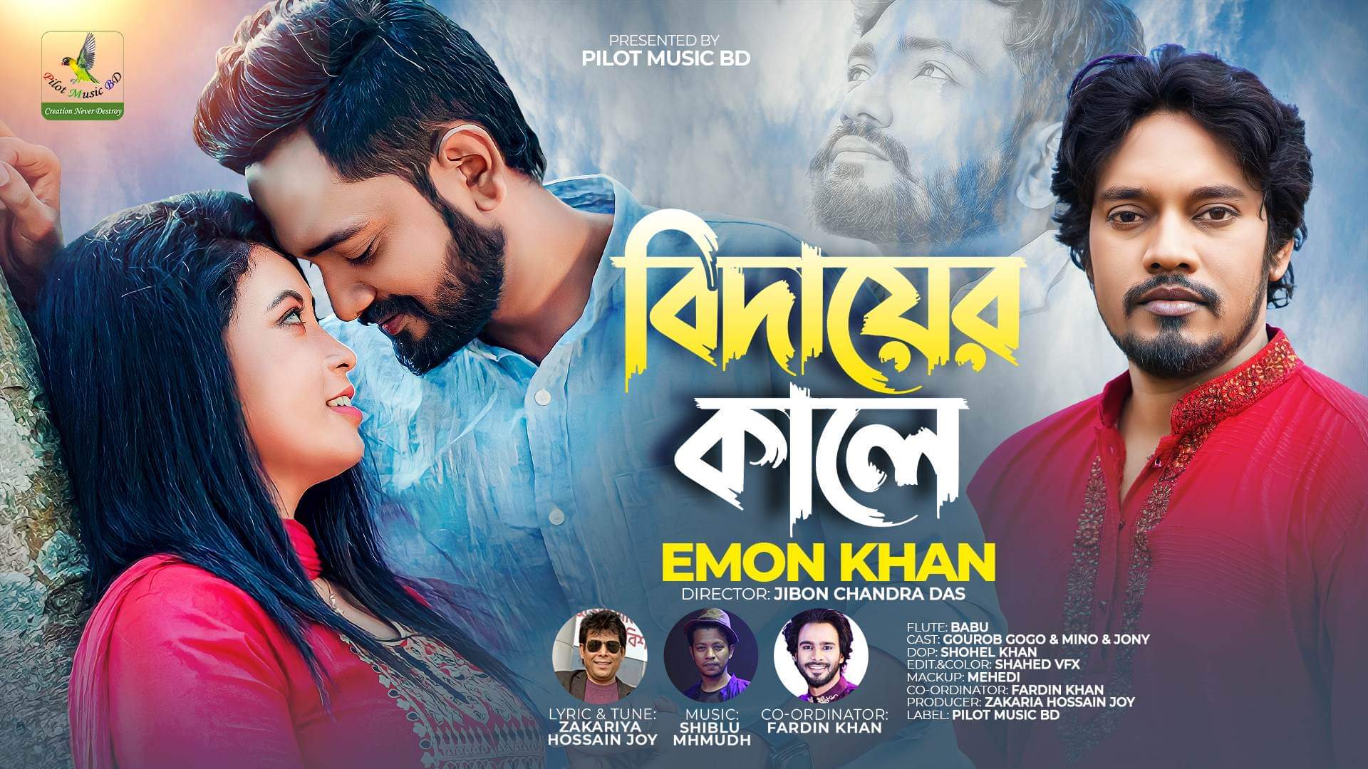 এবার ইমন খানের গানে মডেল গৌরব