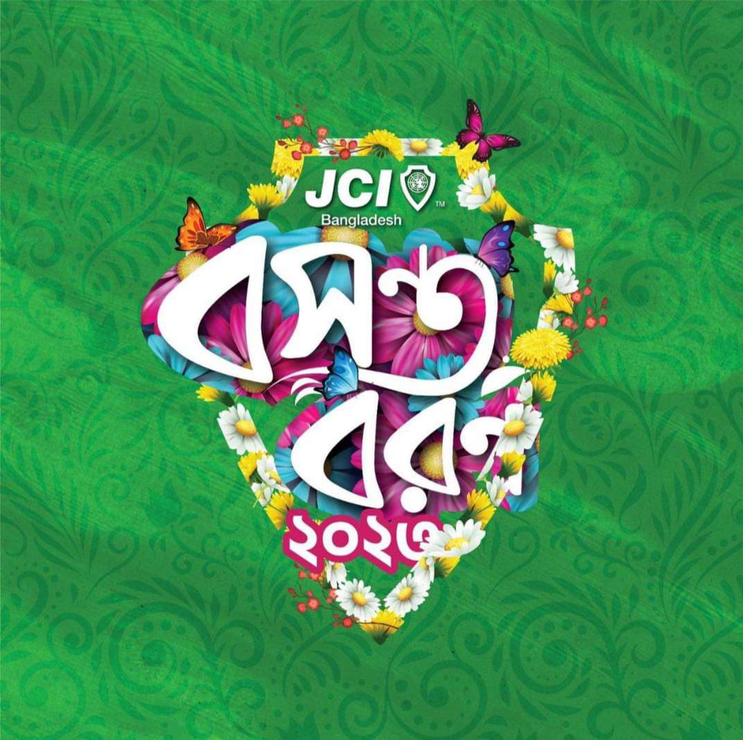 অনুষ্ঠিত হল জে সি আই বাংলাদেশের আয়োজনে ‘বসন্ত বরণ ২০২৩