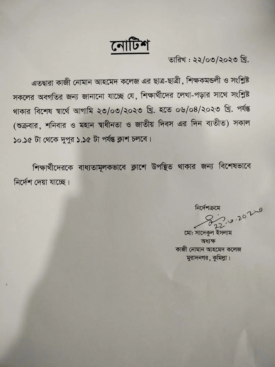মুরাদনগর কাজী নোমান ডিগ্রী কলেজ চলছে স্বেচ্ছাচারিতায়, ক্ষোভে ফুসছেন শিক্ষক শিক্ষার্থী