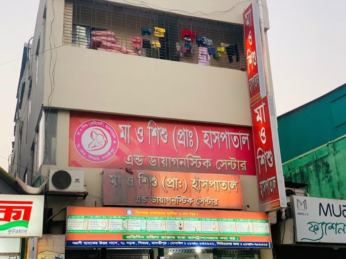 শিবচরে ভুল চিকিৎসায় রোগীর মৃত্যুর অভিযোগ