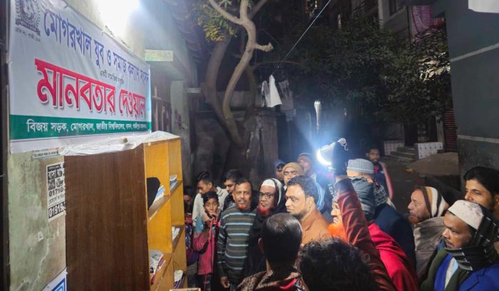 মানবতার দেয়াল স্থাপন করলো মোগরখাল যুব ও সমাজ কল্যান সংসদ