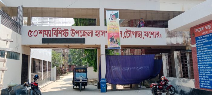 ডাক্তারের অভাবে হুমকির মুখে চৌগাছা হাসপাতালের চিকিৎসাসেবা!