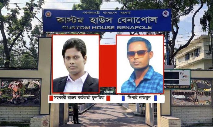 বেনাপোল কাস্টমসে ফুলমিয়া নাজমুল সিন্ডিকেটের ডিএম ফাইলে অবাধ ঘুষ বাণিজ্য