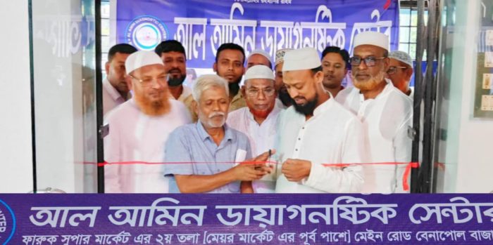 আল-আমীন ডায়াগনস্টিক সেন্টার এন্ড ক্লিনিকের শুভ উদ্বোধন, বেনাপোল