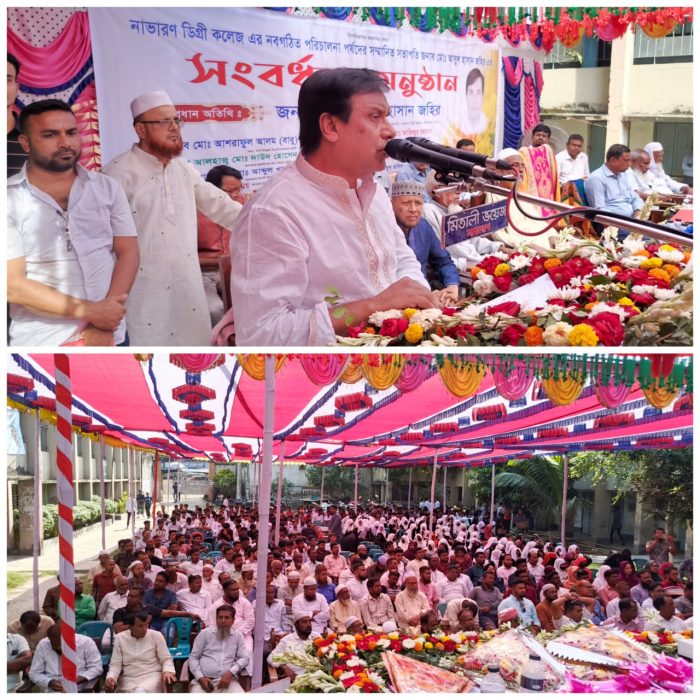 নাভারণ কলেজ পরিচালনা পরিষদ  সভাপতির সংবর্ধনা অনুষ্ঠান