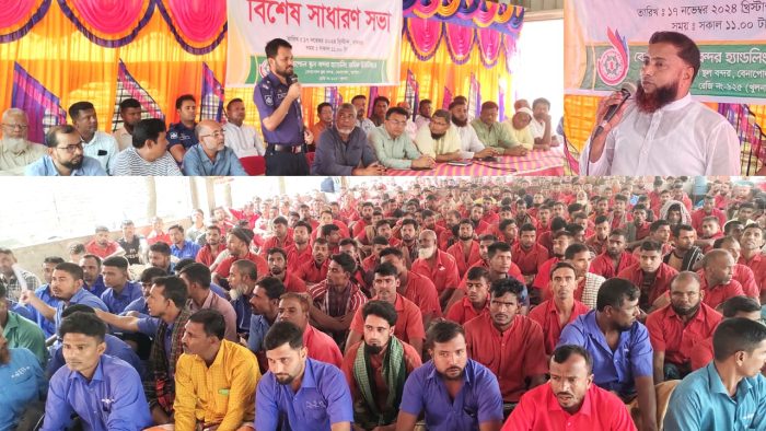 বেনাপোল স্থলবন্দর হ্যান্ডেলিং শ্রমিক ইউনিয়ন ৯২৫ এর বিশেষ সভা