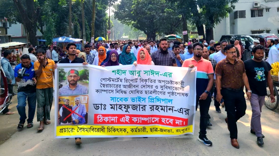 রংপুর মেডিকেল কলেজে “অধ্যক্ষের” অপসারণ দাবিতে কমপ্লিট শাটডাউন ঘোষণা।