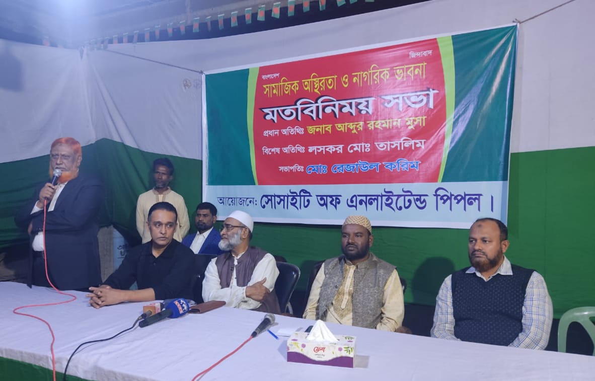 সোসাইটি অফ এনলাইটেন্ড পিপলের মতবিনিময় সভা অনুষ্ঠিত