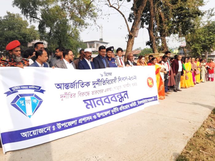 চিতলমারীতে পালিত হল আন্তর্জাতিক দুর্নীতি বিরোধী দিবস ২০২৪