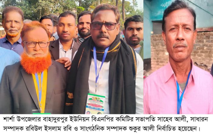 শার্শার বেনাপোল বাহাদুরপুর ইউনিয়ন বিএনপি’র কমিটি গঠন