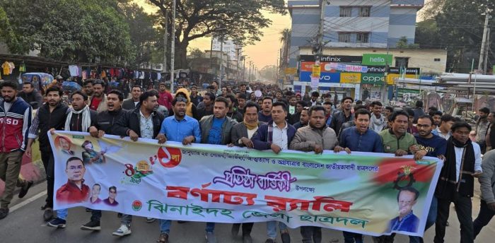 ছাত্রদলের ৪৬ তম প্রতিষ্ঠাবার্ষিকী উপলক্ষে ঝিনাইদহে র‍্যালি ও আলোচনা সভা অনুষ্ঠিত।