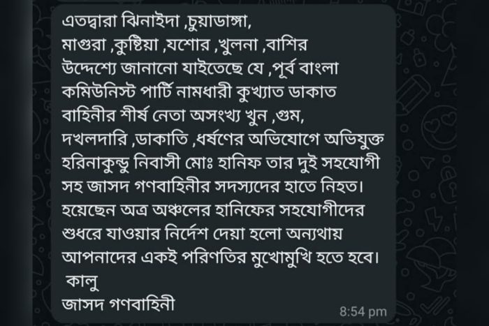 আবারো পূর্ববাংলা-জাসদ দ্বন্দ্ব প্রকাশ্যে, অশান্ত ঝিনাইদহের জনপদ