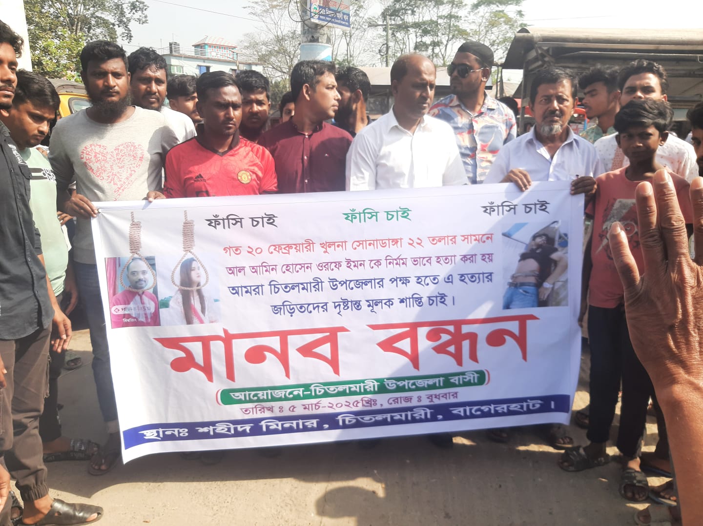 চিতলমারীতে  ইমন হত্যার জড়িতদের, ফাঁসির দাবীতে মানববন্ধন 