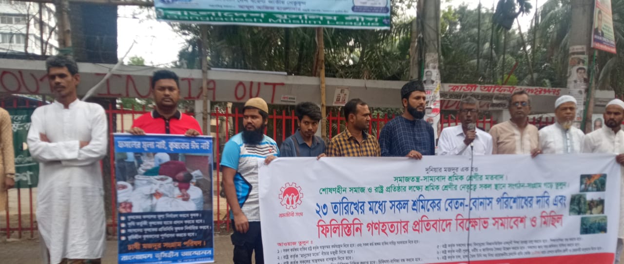 “ফসলের মূল্য নাই,কৃষকের ঈদ নাই” শীর্ষক মানববন্ধন