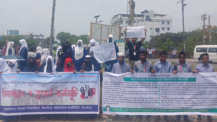 ঝিনাইদহে ৬ দফা দাবিতে পলিটেকনিক শিক্ষার্থীদের মহাসড়ক অবরোধ