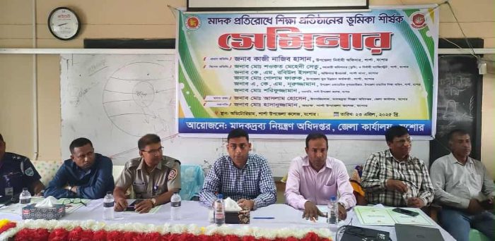 “এসো নেশা ছেড়ে কলম ধরি, মাদক মুক্ত সমাজ গড়ি”, এই শ্লোগানে শার্শায় সেমিনার অনুষ্ঠিত।