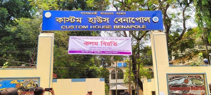বেনাপোল কাস্টমস হাউজে কলম বিরতির ঘোষণা! আমদানি-রপ্তানি স্বাভাবিক।