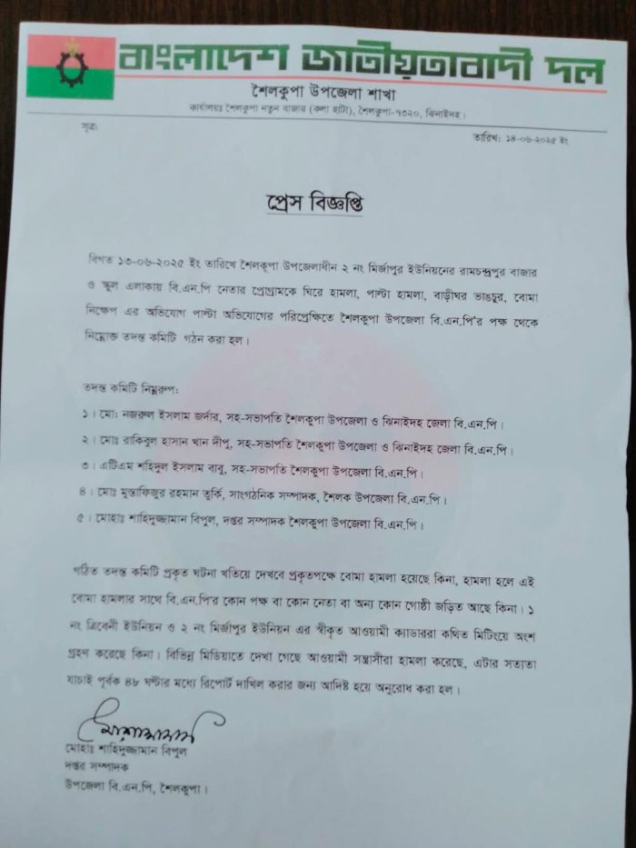 শৈলকুপায় বিএনপি নেতার সমাবেশে ককটেল বিস্ফোরণ, গঠিত তদন্ত কমিটি।