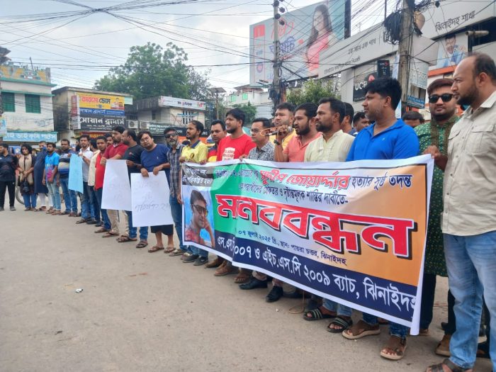 ঝিনাইদহে সুদীপ হত্যার সুষ্ঠু তদন্ত ও অপরাধীদের গ্রেফতারের দাবীতে মানববন্ধন।