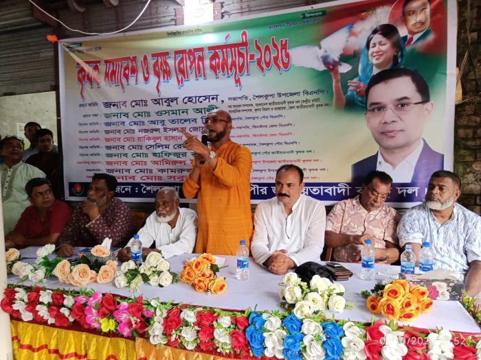 শৈলকূপায় কৃষকদলের আয়োজনে কৃষক সমাবেশ ও বৃক্ষরোপণ কর্মসূচি- ২০২৫ পালন।