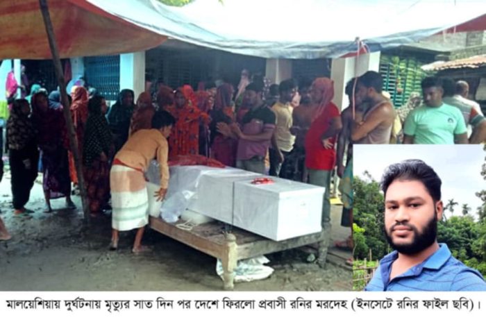 মৃত্যুর সাত দিন পর প্রবাসী রনির মরদেহ ফিরলো জন্মভূমিতে।